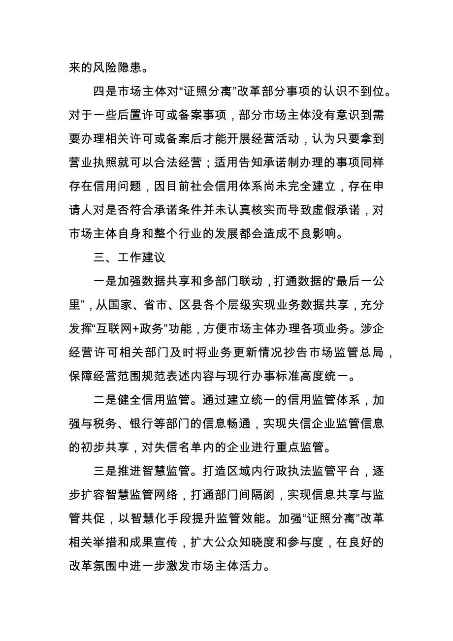 关于深化证照分离改革工作的调研_第3页