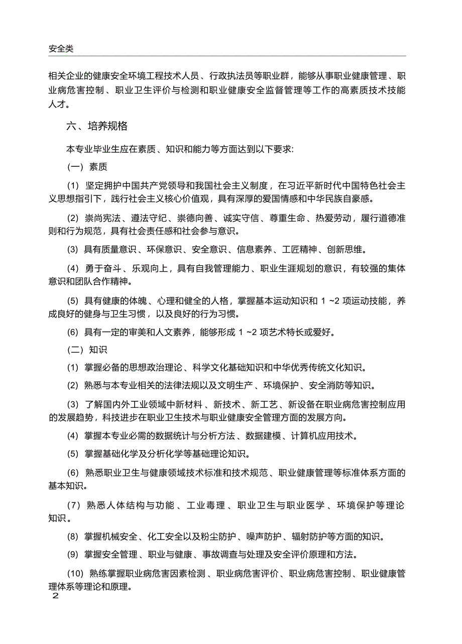 高职学校职业卫生技术与管理专业教学标准_第3页