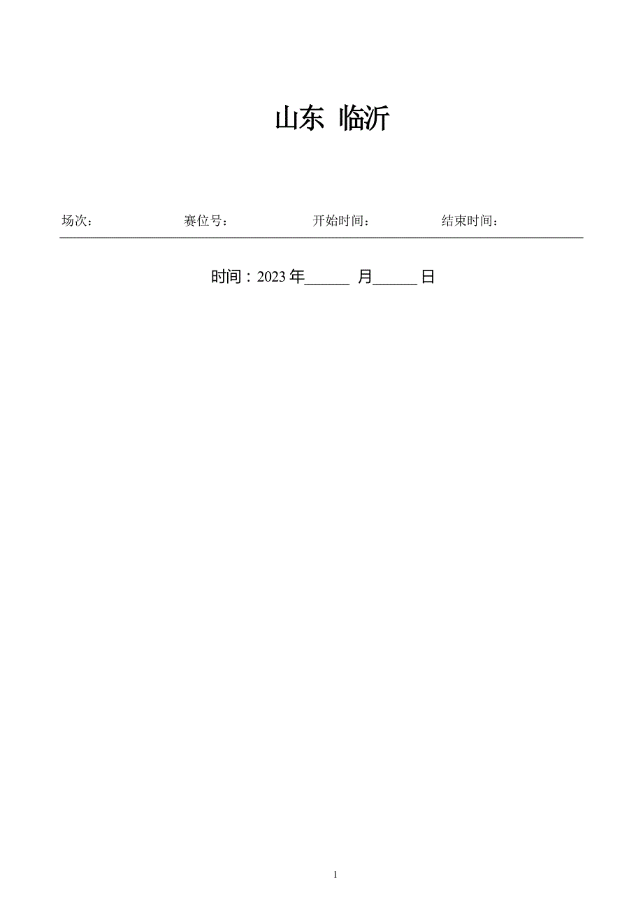 16届山东省职业院校技能大赛“液压与气动系统装调与维护“赛项B卷任务书_第2页