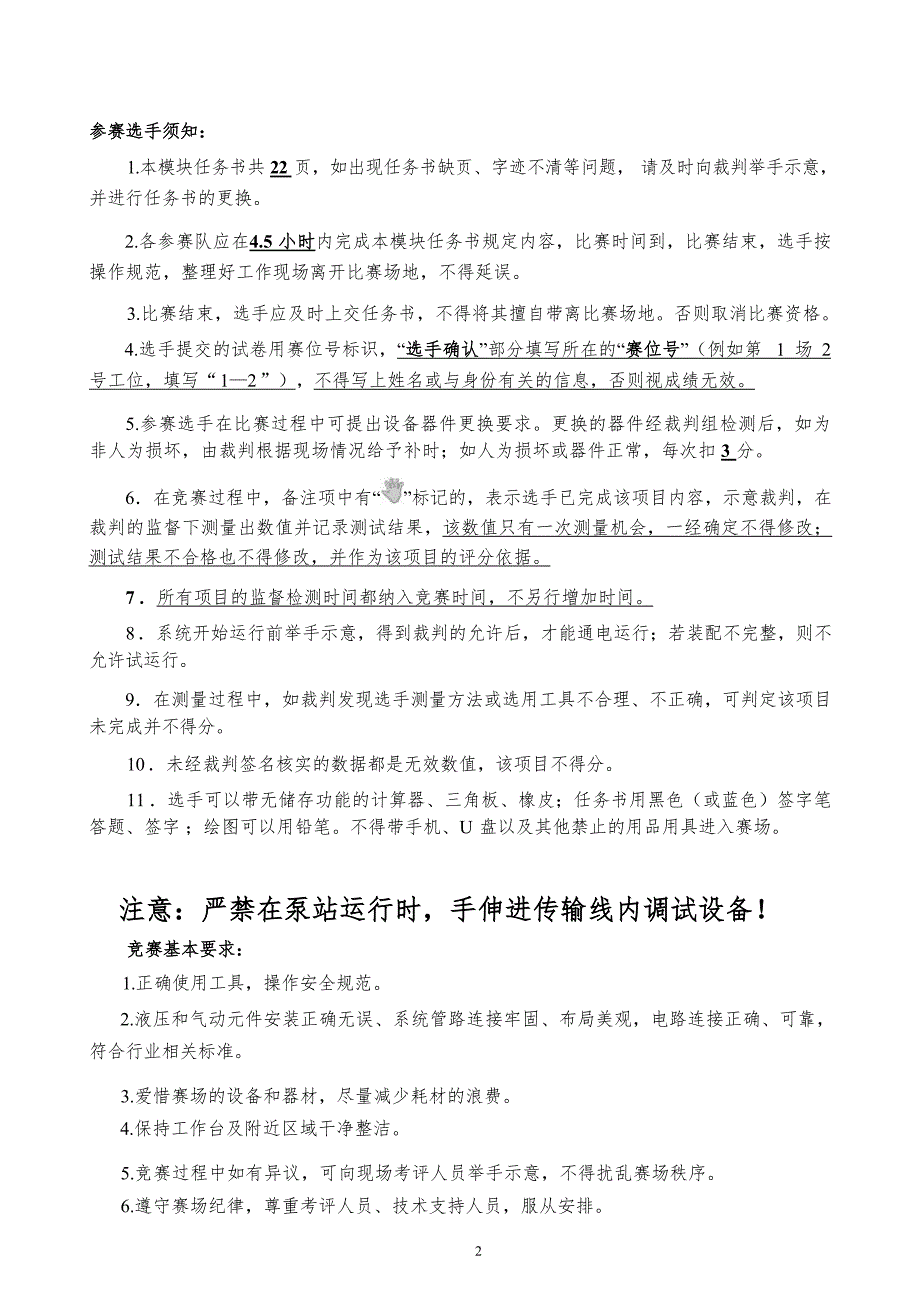 16届山东省职业院校技能大赛“液压与气动系统装调与维护“赛项B卷任务书_第3页