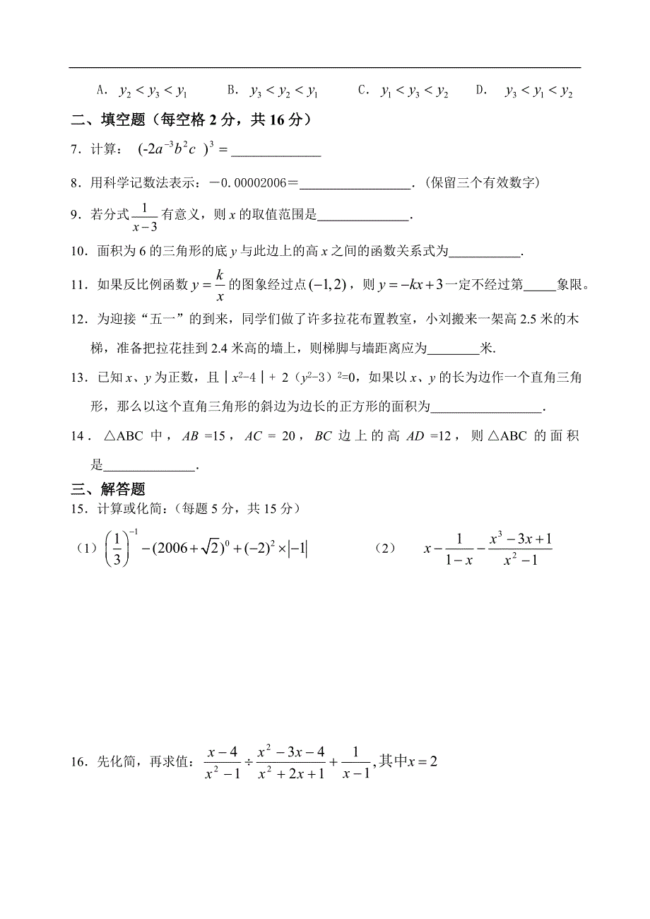 江苏省如皋市实验初中八年级数学第二学期期中试卷_第2页