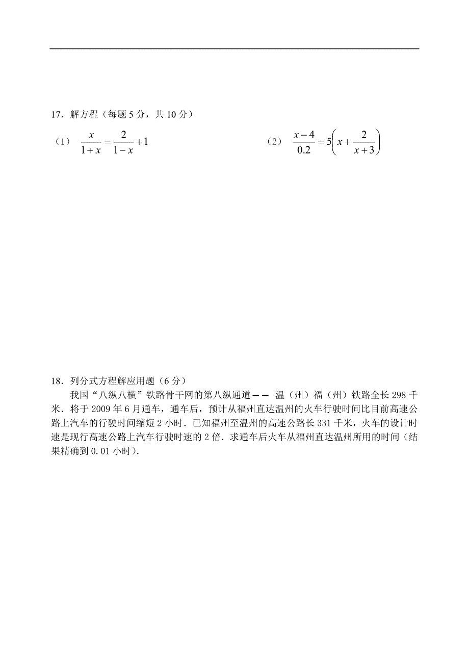 江苏省如皋市实验初中八年级数学第二学期期中试卷_第3页