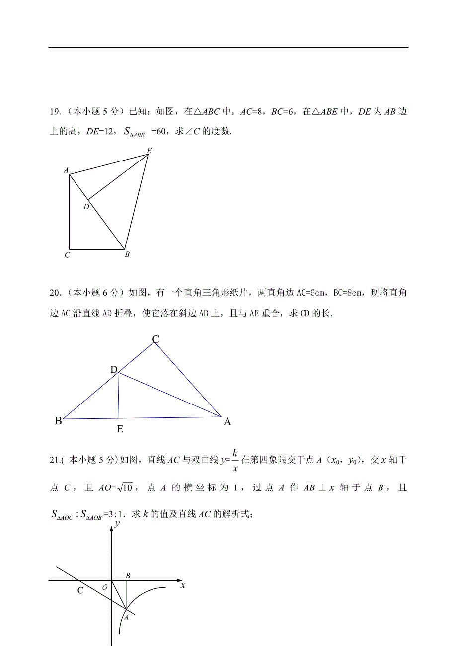 江苏省如皋市实验初中八年级数学第二学期期中试卷_第4页