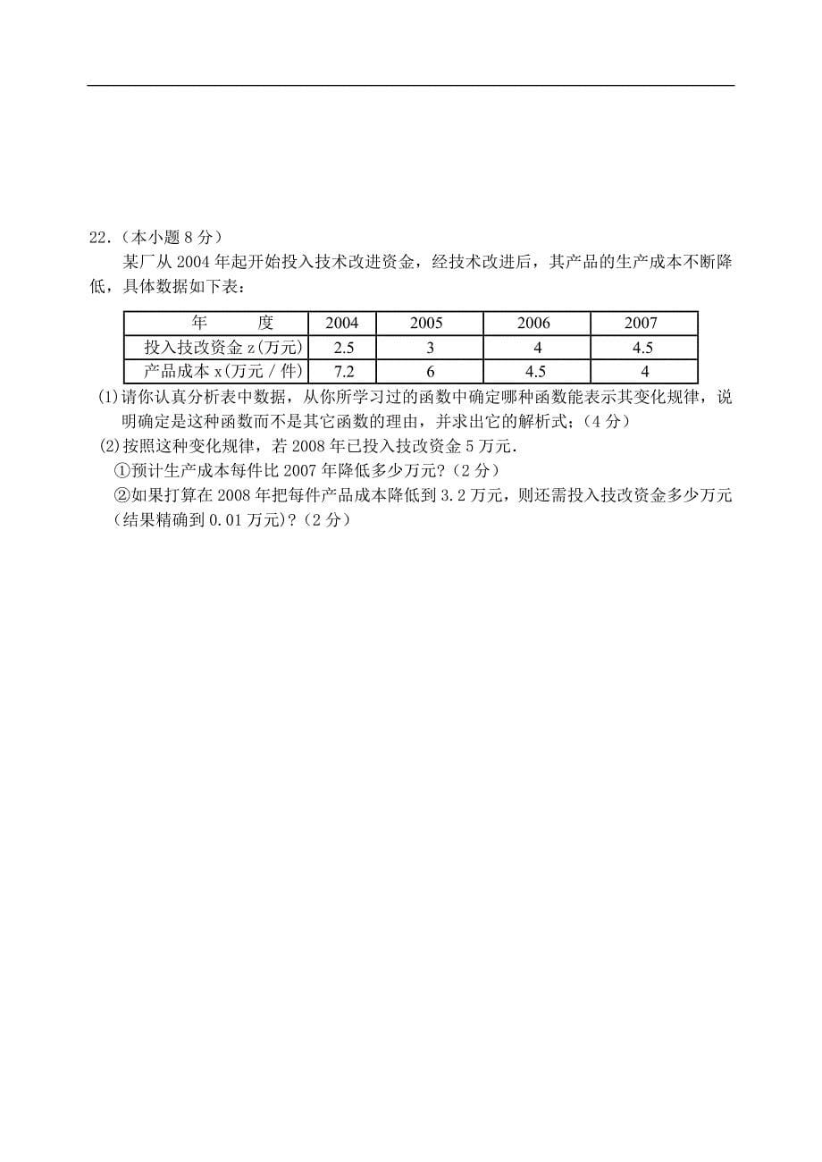 江苏省如皋市实验初中八年级数学第二学期期中试卷_第5页