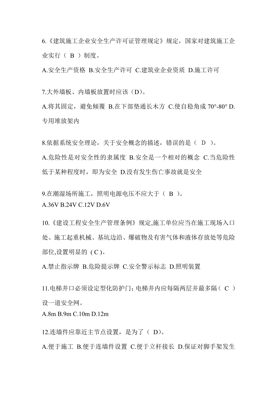 2024年-辽宁省建筑安全员C证考试题库及答案（推荐）_第2页