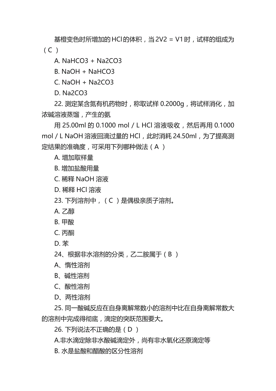 习题课（精选）答案（5-7章）选择填空_第4页