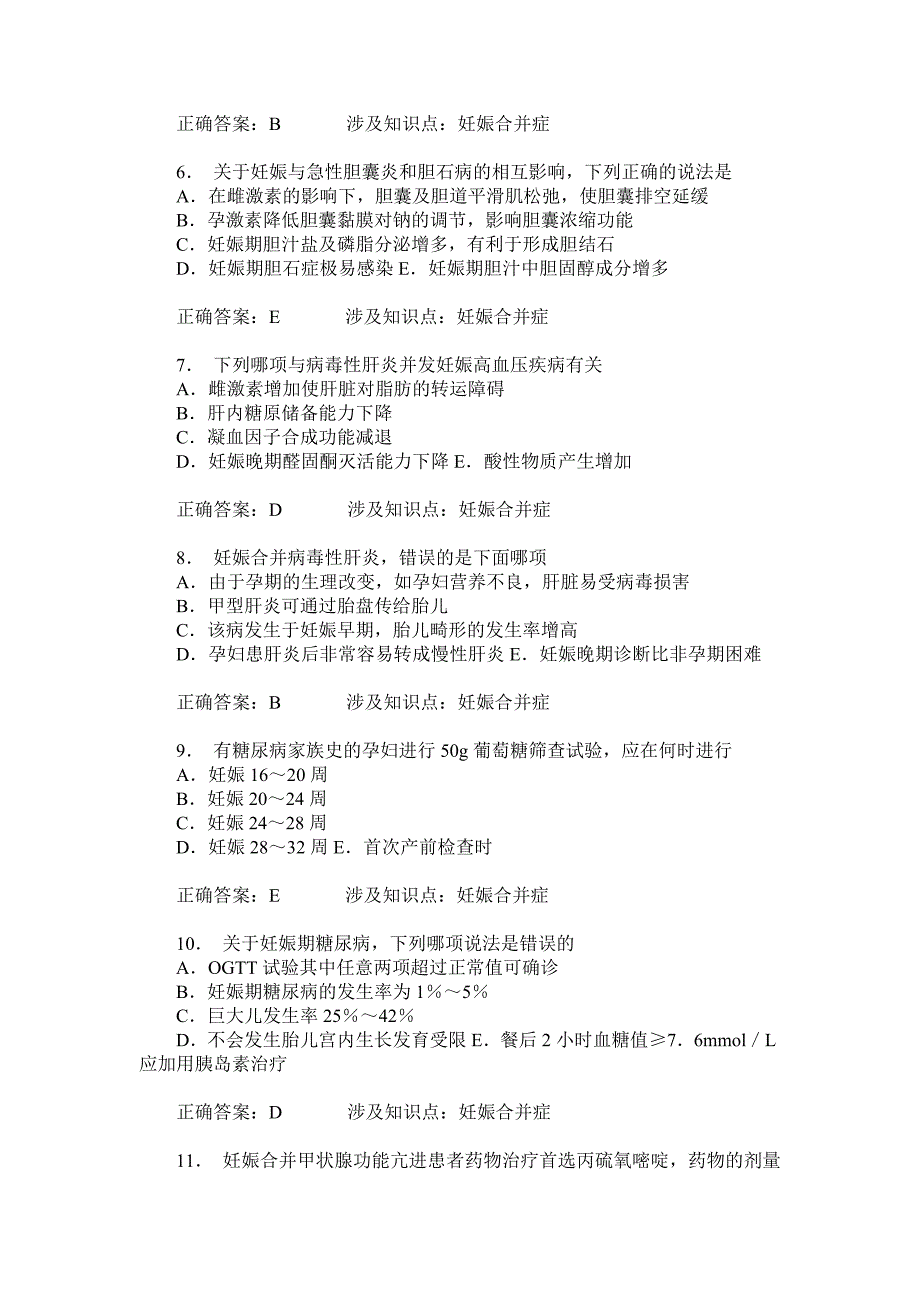 妇产科主治医师(妊娠合并症)模拟试卷19(题后含答案及解析)_第2页