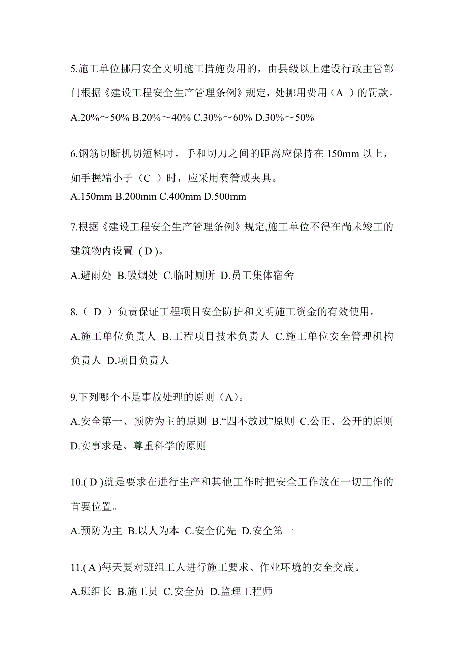 2024年上海建筑安全员C证考试题库_第2页