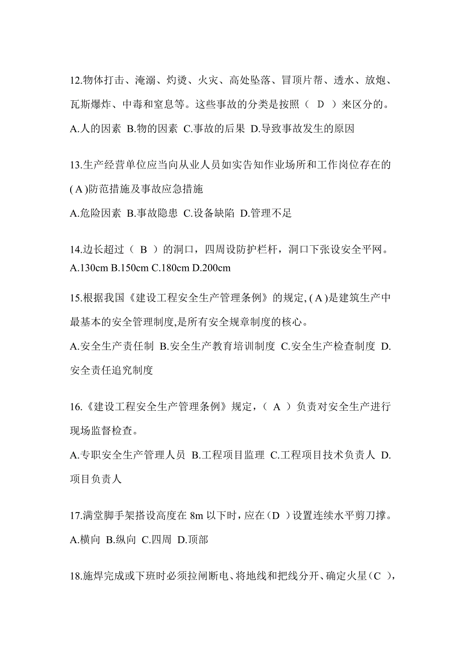 2024年上海建筑安全员C证考试题库_第3页