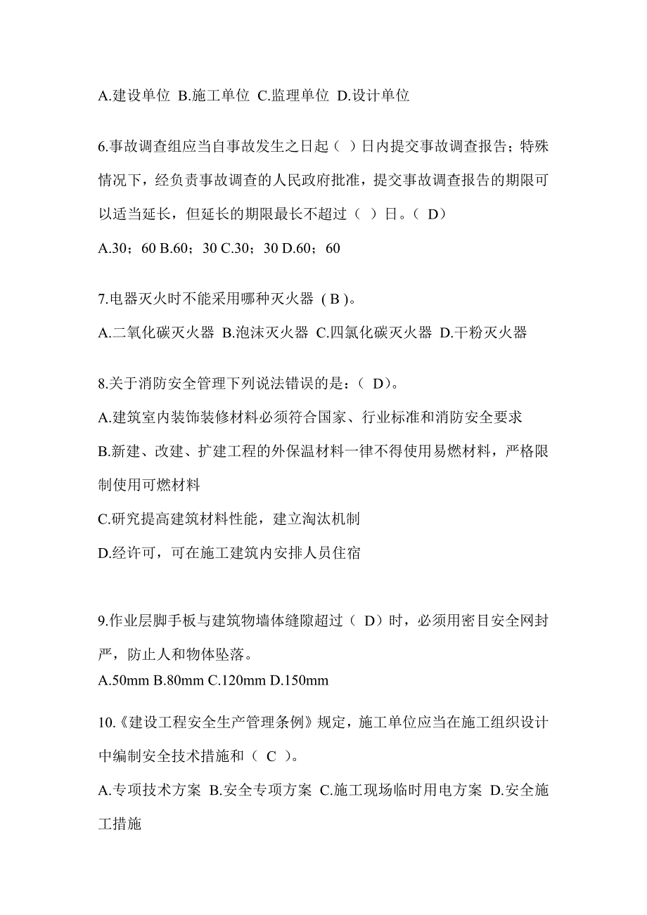 2024年-陕西省建筑安全员《B证》考试题库_第2页