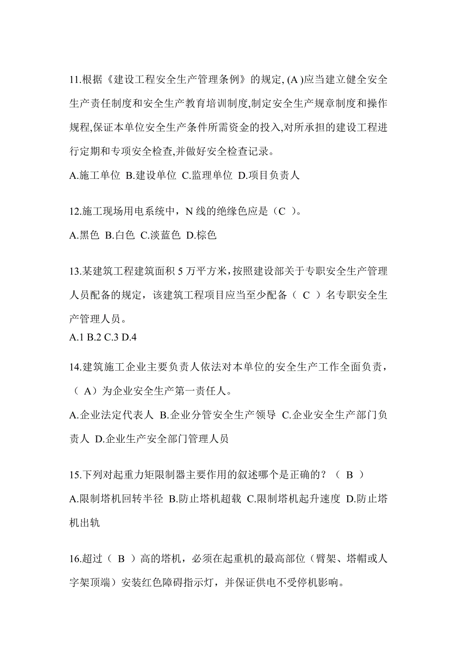 2024年-陕西省建筑安全员《B证》考试题库_第3页