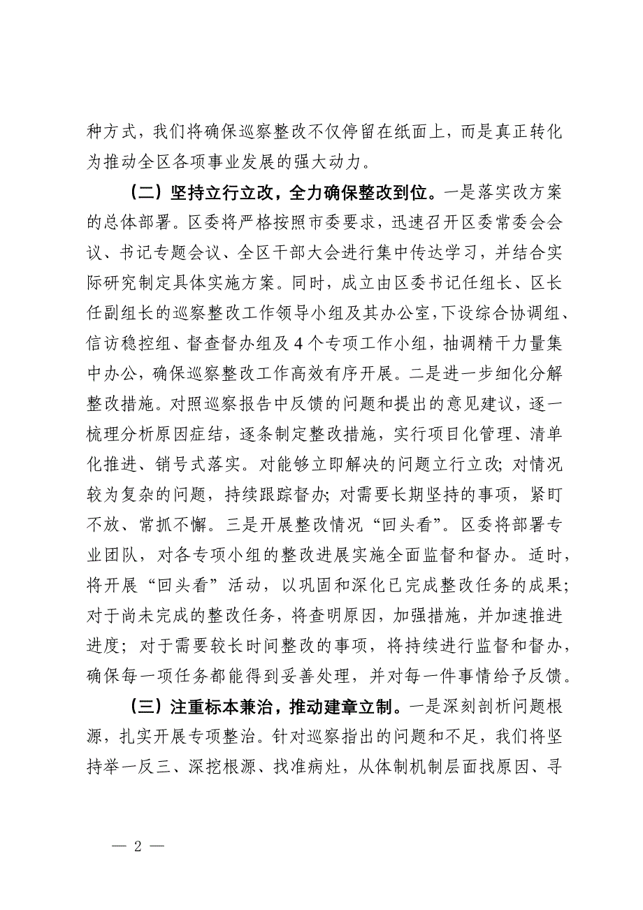 在巡察整改反馈会上的表态发言 (2)_第2页