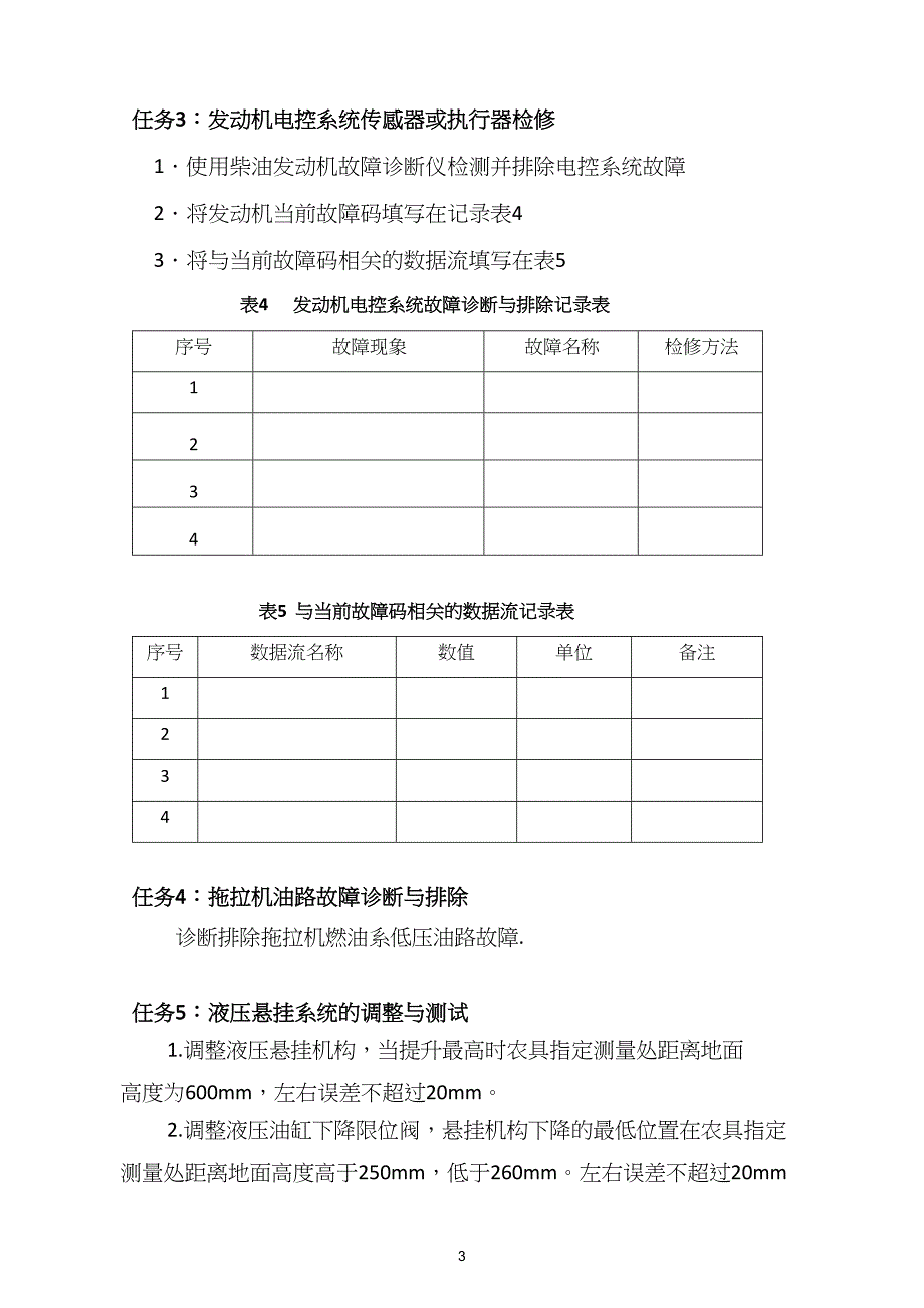 16届山东省职业院校技能大赛农机修理赛项模块一试题_第3页