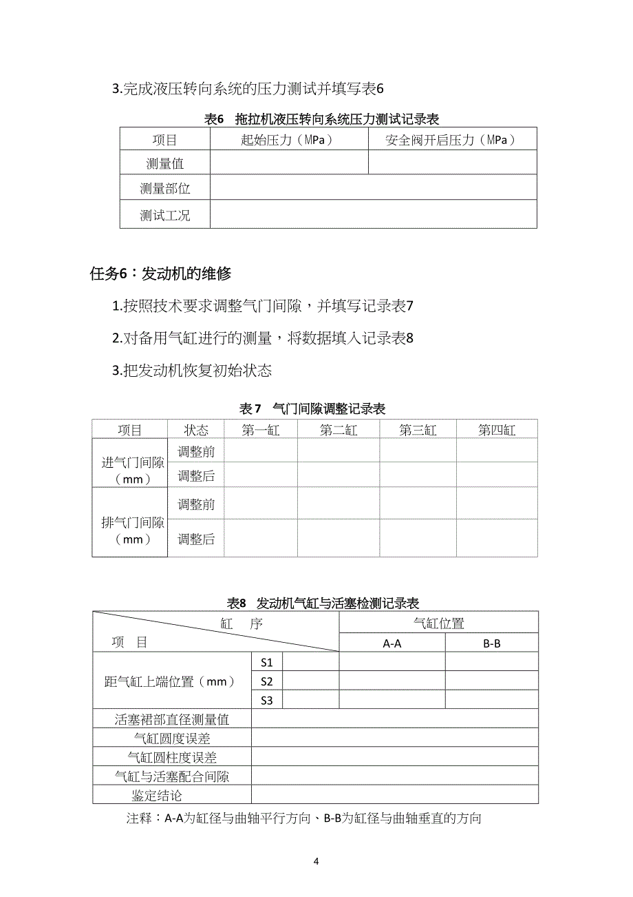 16届山东省职业院校技能大赛农机修理赛项模块一试题_第4页