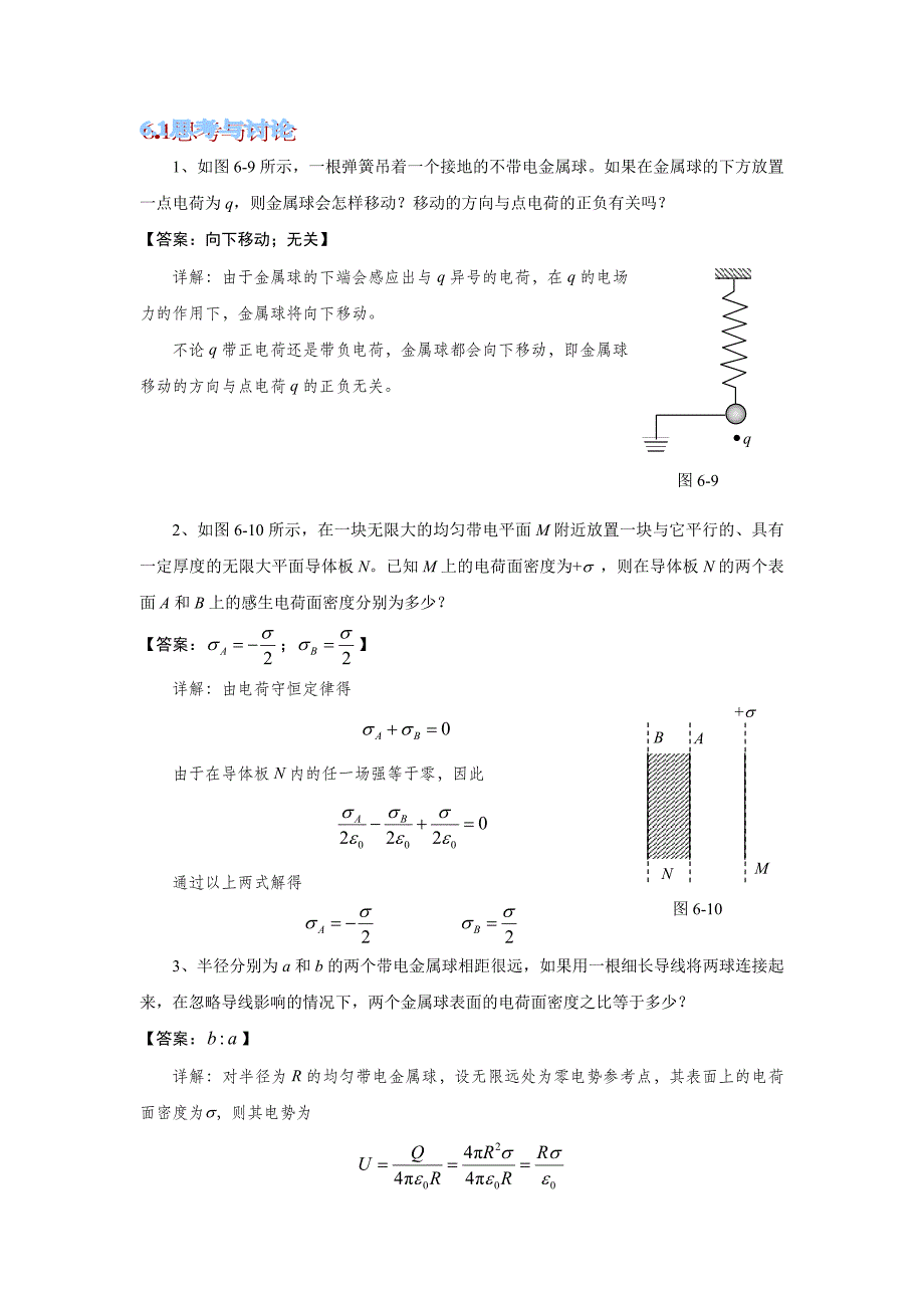 6第六章-思考题-一平行板电容器中充满_第1页