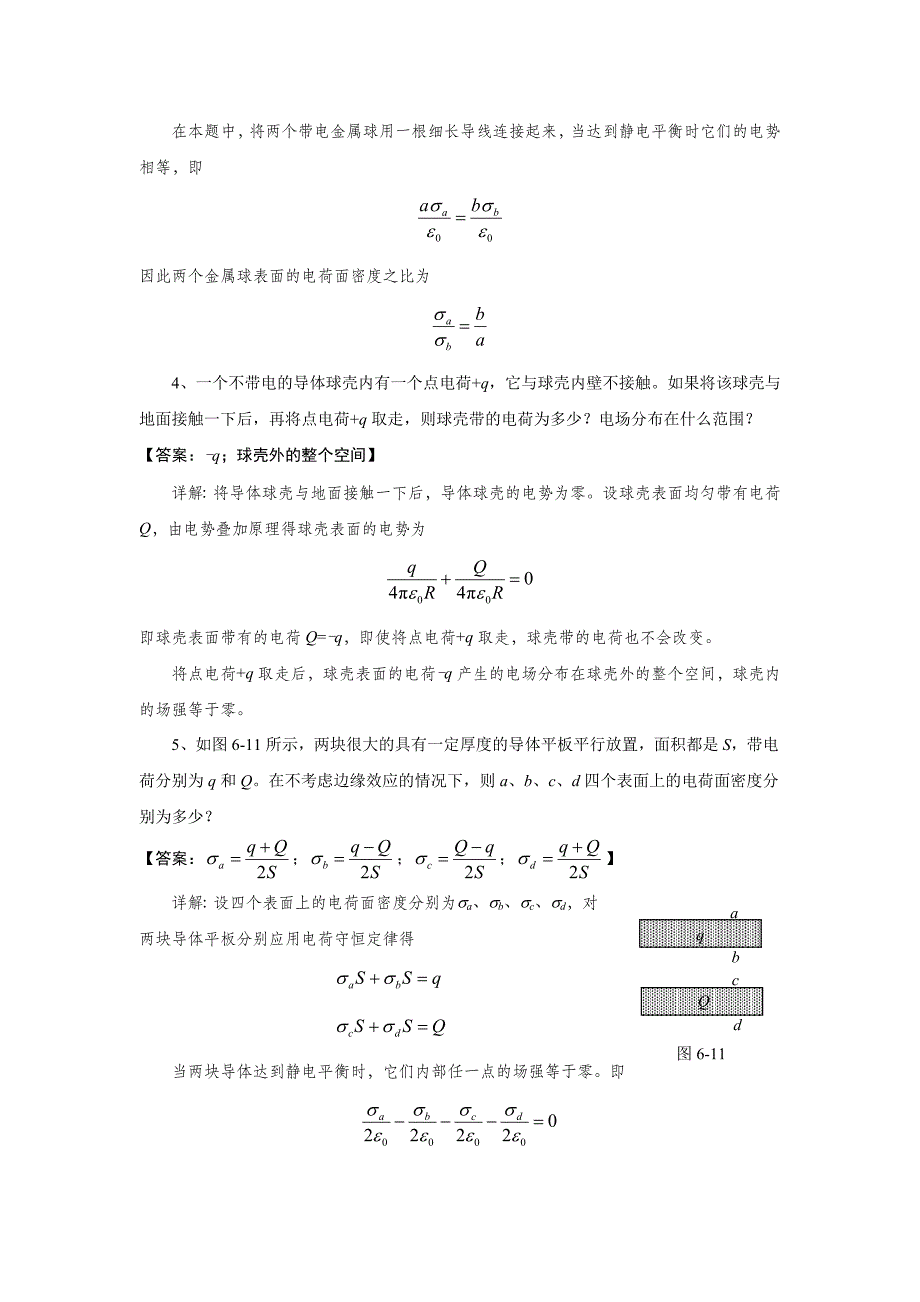 6第六章-思考题-一平行板电容器中充满_第2页