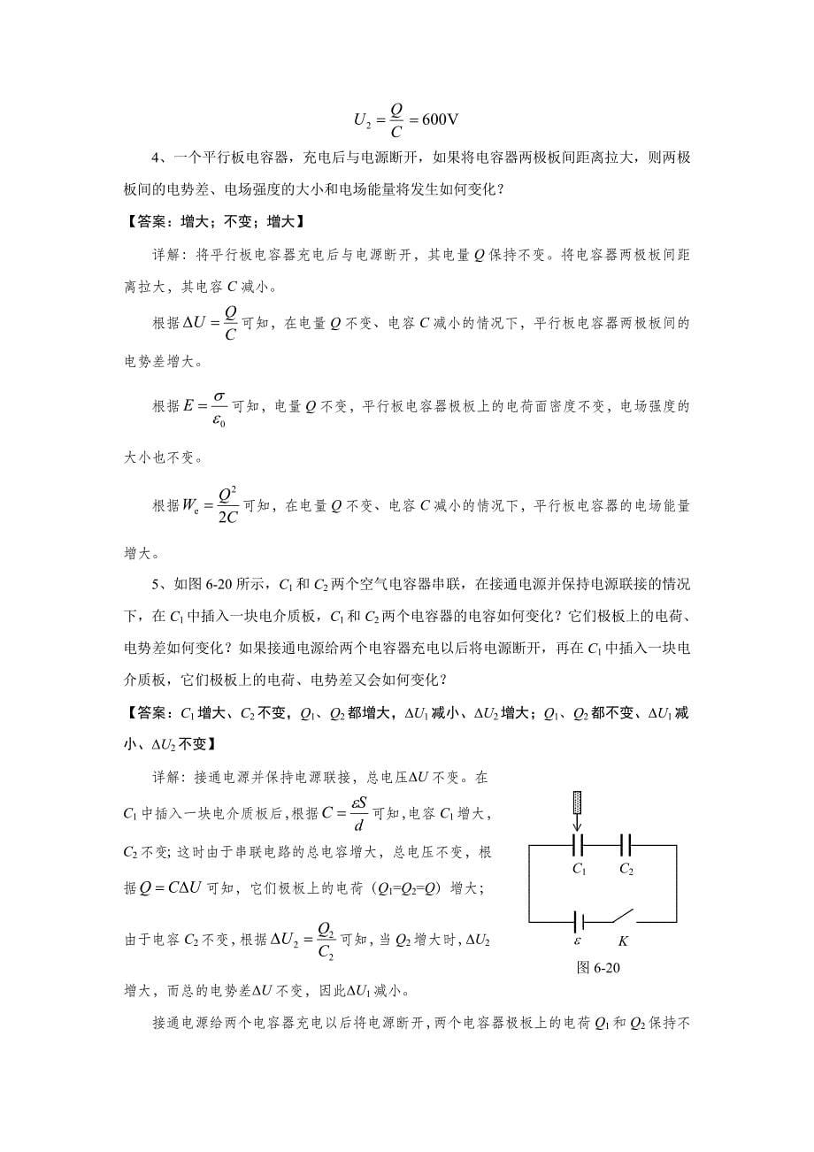 6第六章-思考题-一平行板电容器中充满_第5页