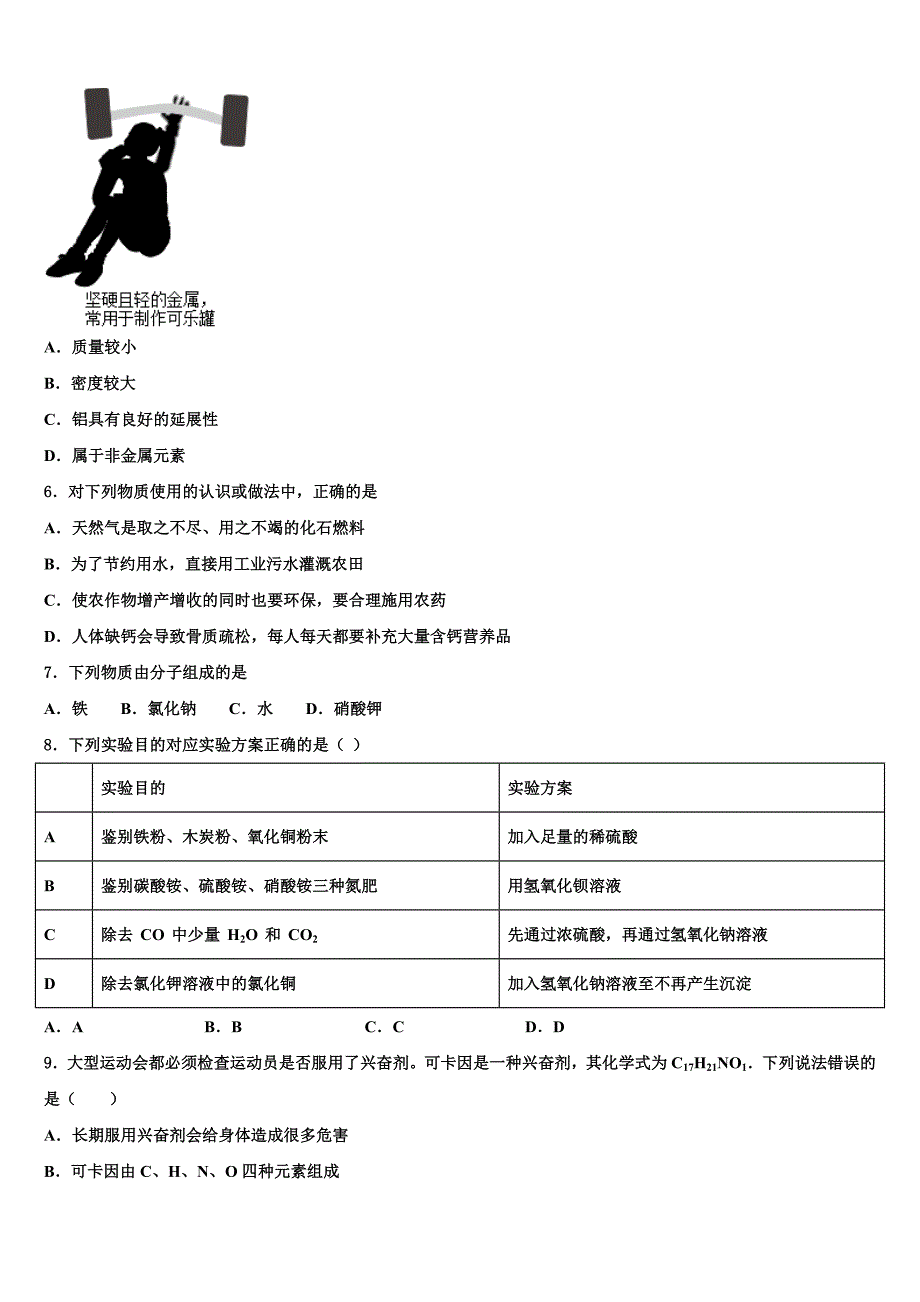 2024届重庆市七中学中考化学全真模拟试卷含解析_第2页