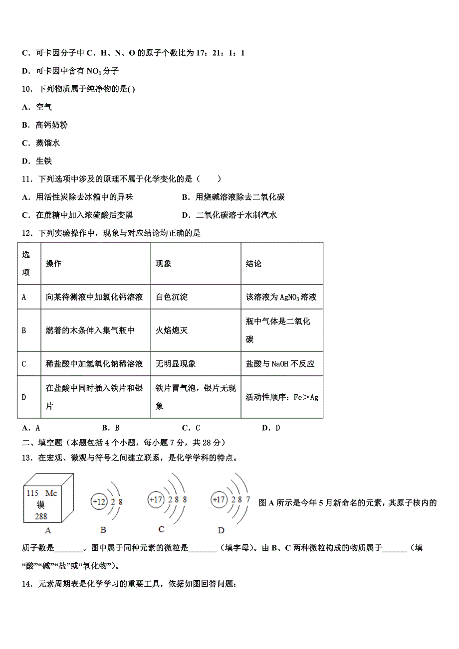 2024届重庆市七中学中考化学全真模拟试卷含解析_第3页