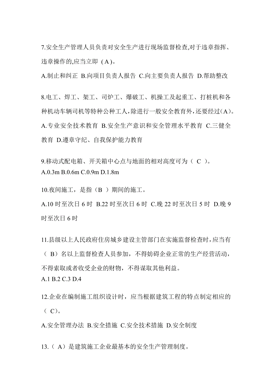 2024年-甘肃省安全员C证（专职安全员）考试题库_第2页