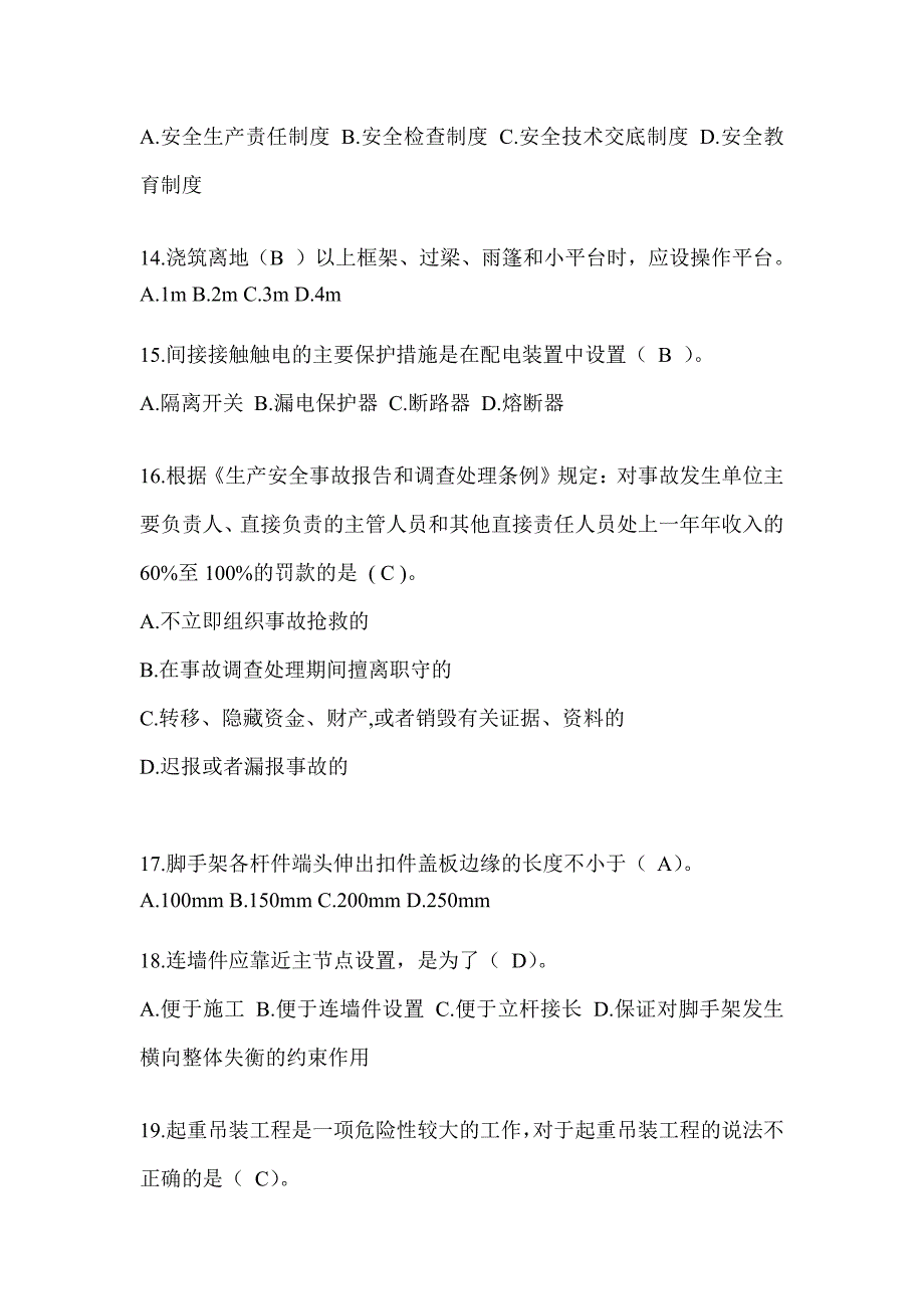 2024年-甘肃省安全员C证（专职安全员）考试题库_第3页