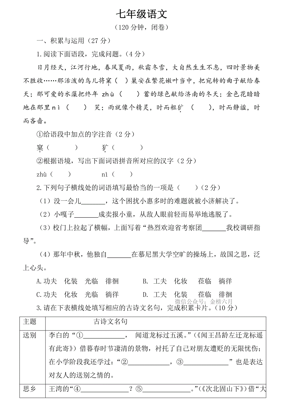 河南省郑州市惠济区2023-2024学年七年级上学期语文第一次月考试卷[含答案]_第1页