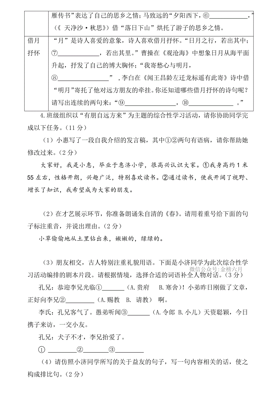 河南省郑州市惠济区2023-2024学年七年级上学期语文第一次月考试卷[含答案]_第2页