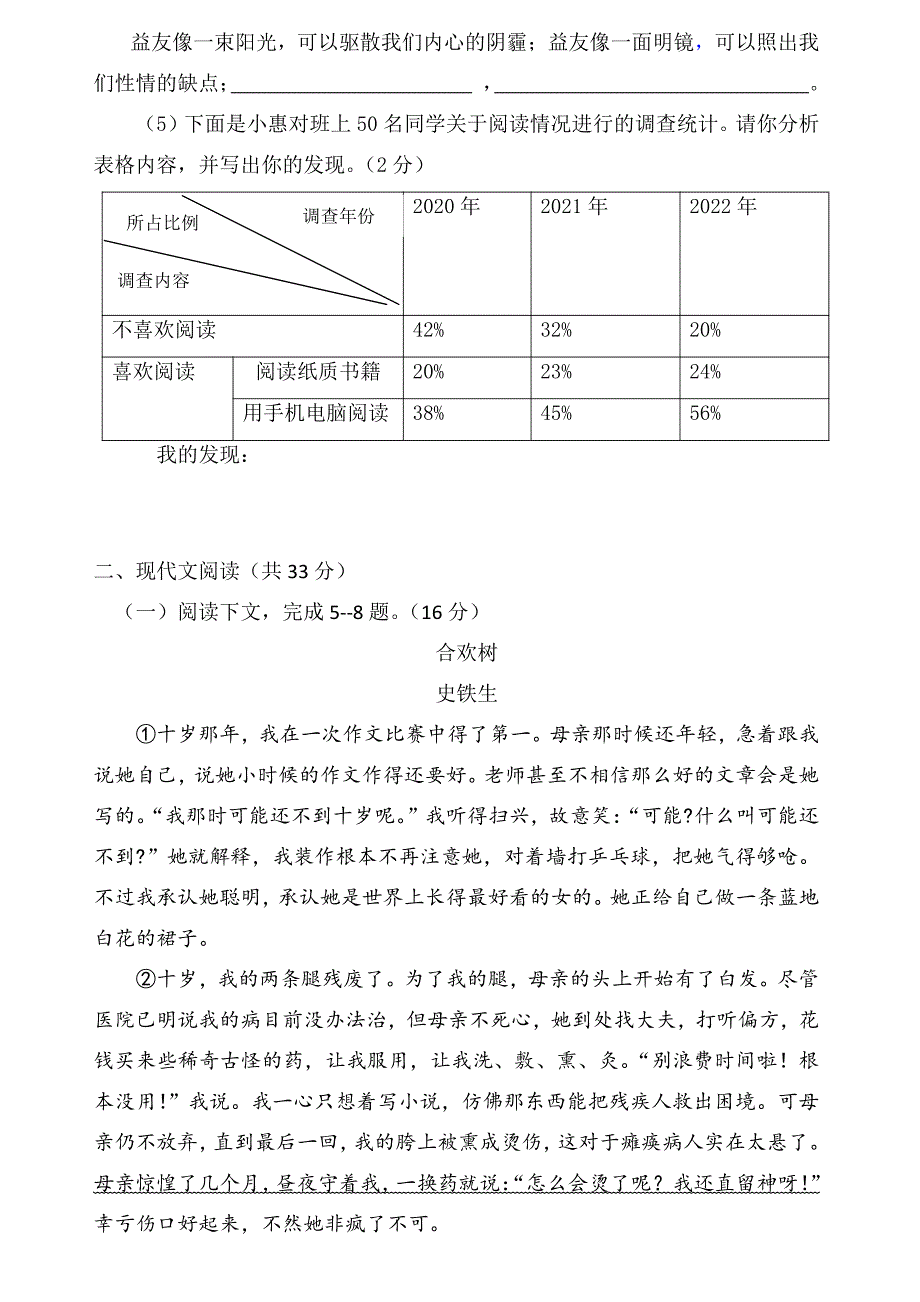 河南省郑州市惠济区2023-2024学年七年级上学期语文第一次月考试卷[含答案]_第3页