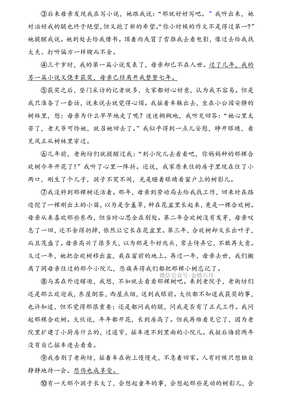 河南省郑州市惠济区2023-2024学年七年级上学期语文第一次月考试卷[含答案]_第4页