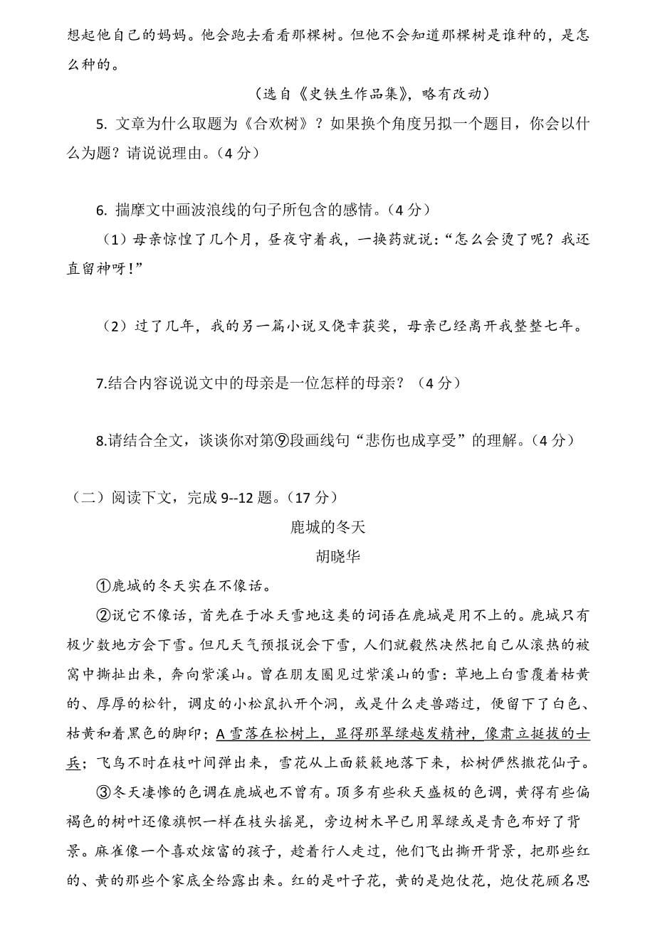 河南省郑州市惠济区2023-2024学年七年级上学期语文第一次月考试卷[含答案]_第5页