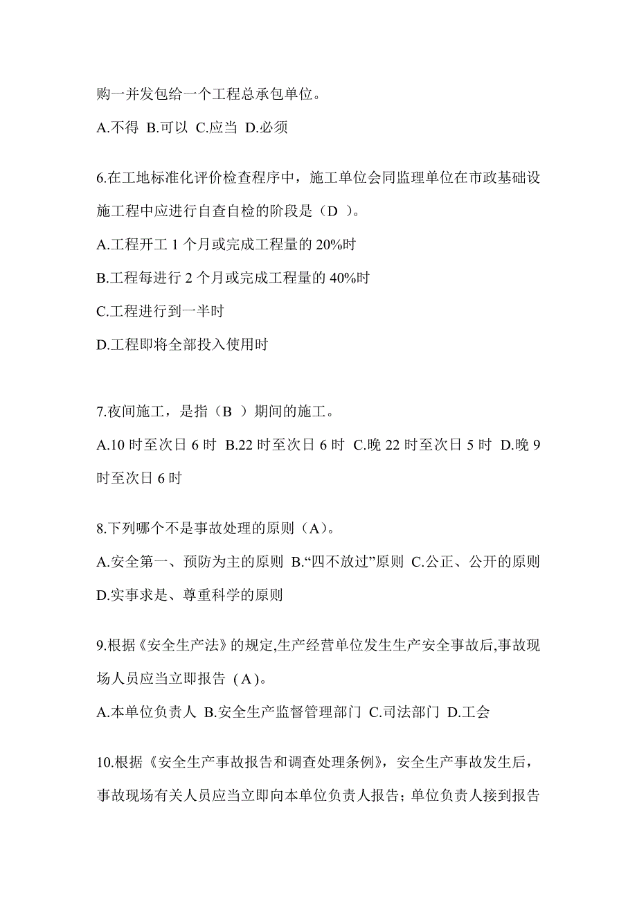 2024年四川建筑安全员《B证》考试题库_第2页