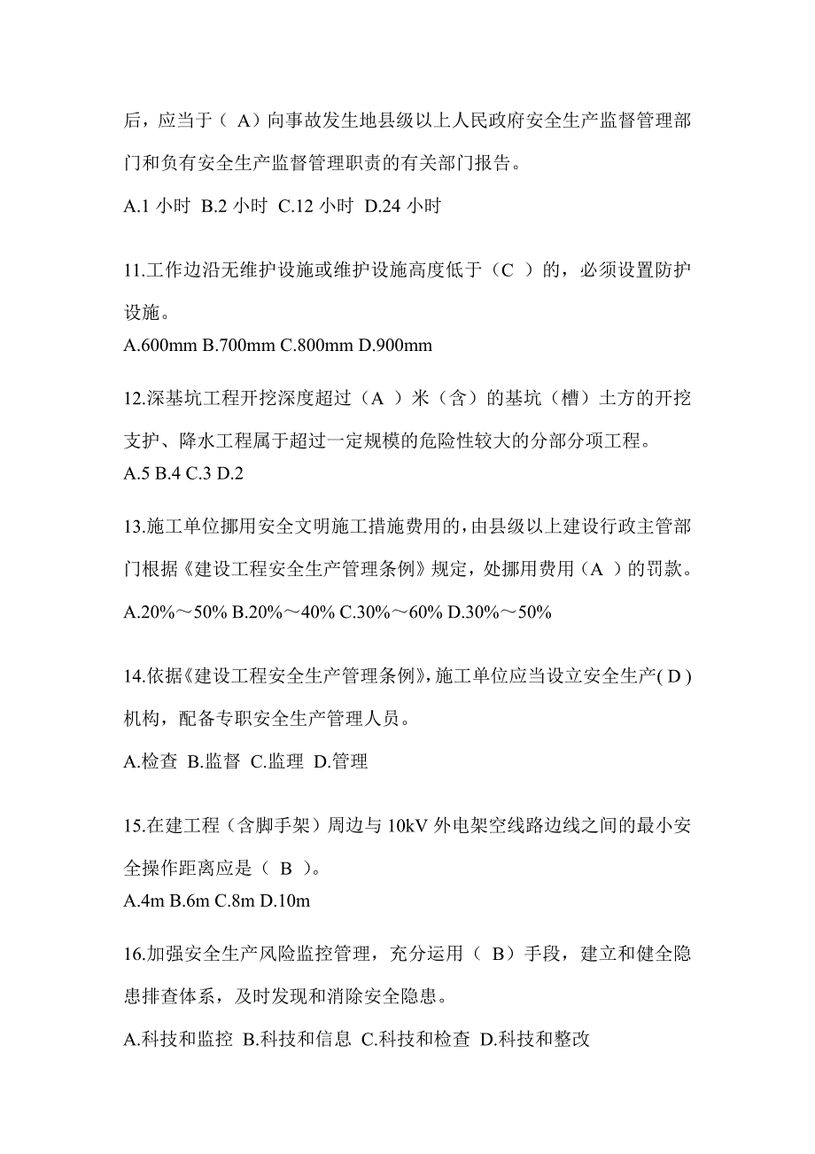 2024年四川建筑安全员《B证》考试题库_第3页