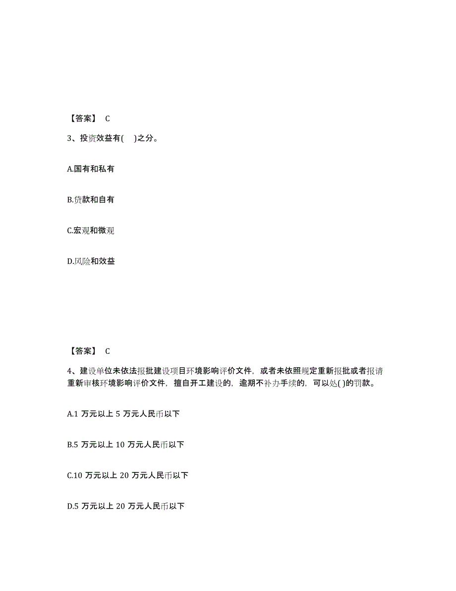 2024-2025年度黑龙江省投资项目管理师之宏观经济政策全真模拟考试试卷A卷含答案_第2页