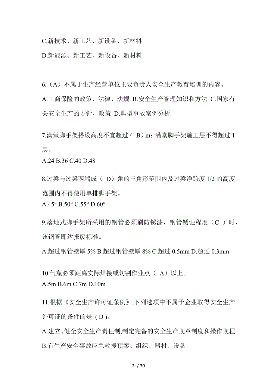 2024甘肃建筑安全员B证考试题库附答案（推荐）_第2页