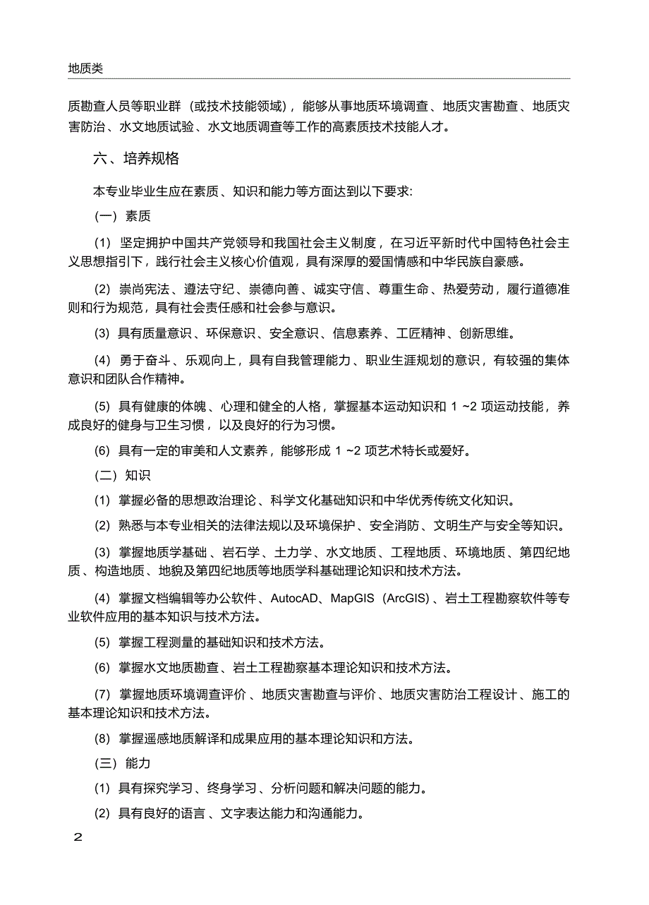 高职学校环境地质工程专业教学标准_第3页