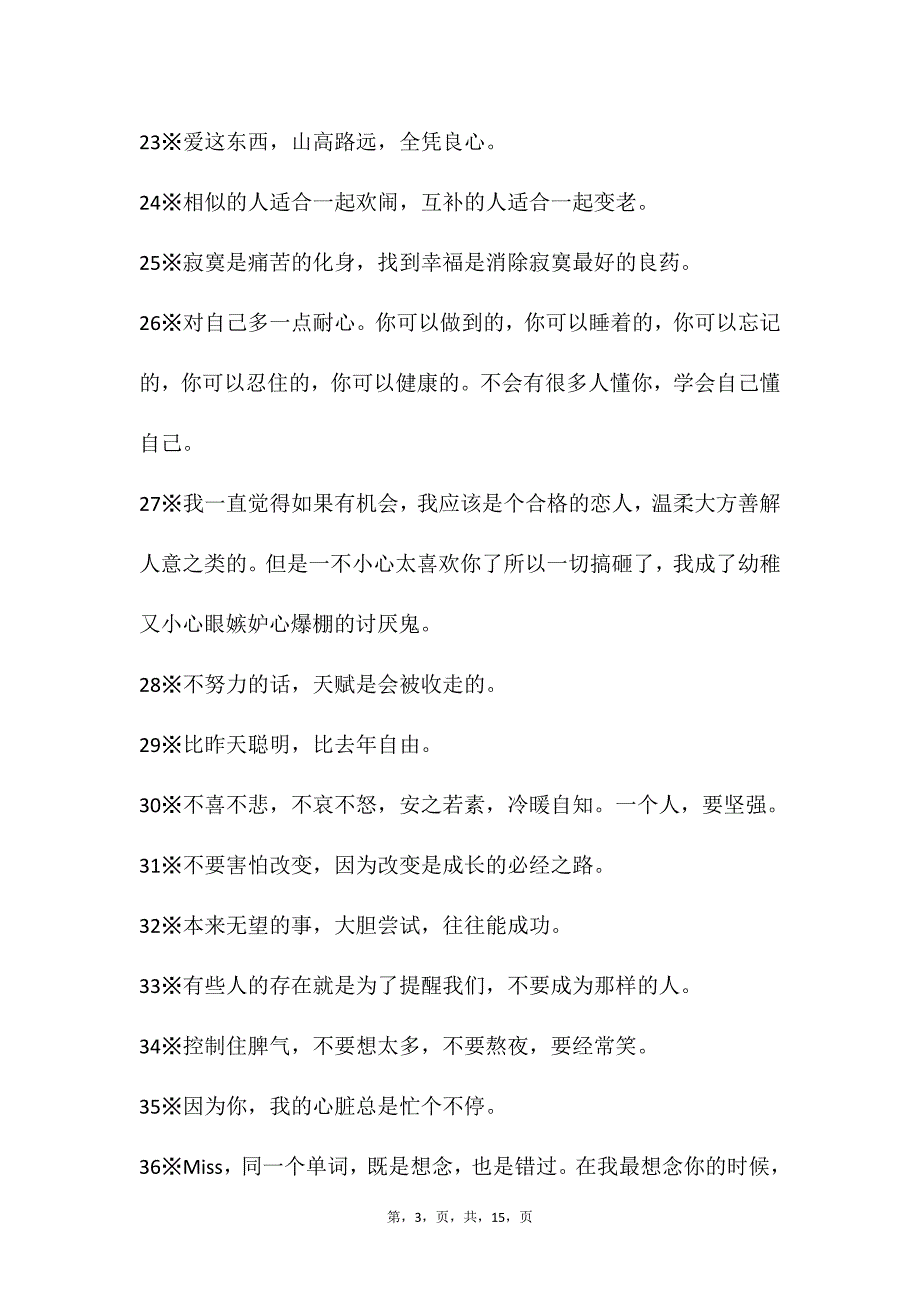 自媒体文案素材4_第3页