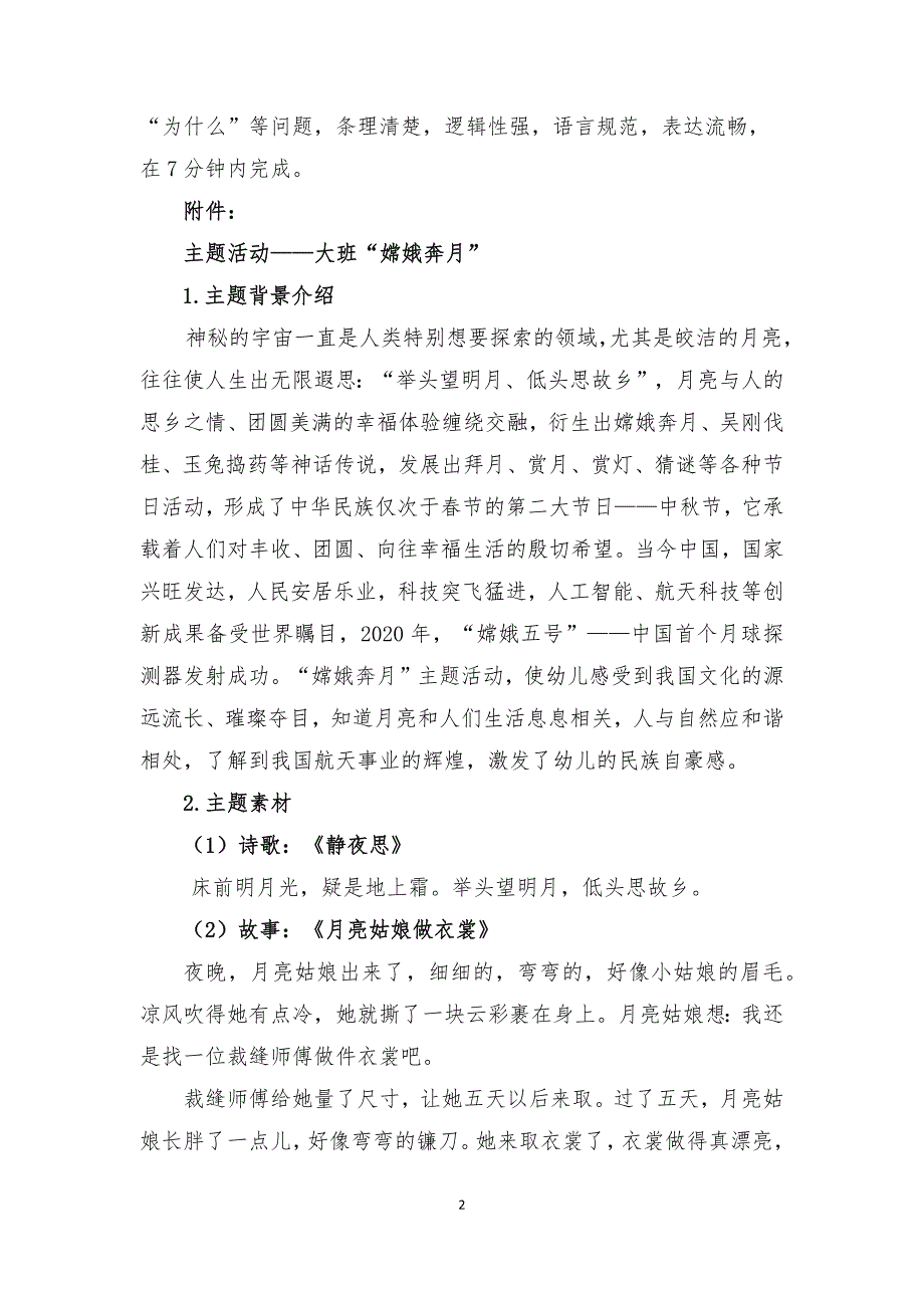 16届山东职业技能大赛幼儿教育技能赛题(教师赛)第3套_第2页