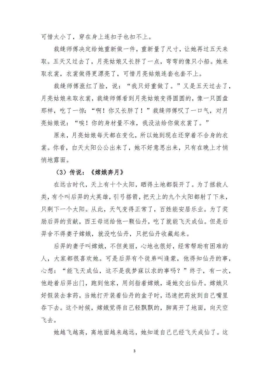 16届山东职业技能大赛幼儿教育技能赛题(教师赛)第3套_第3页