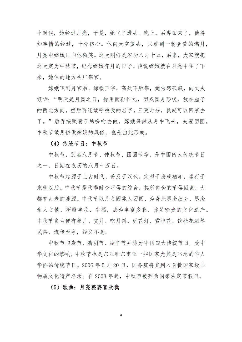 16届山东职业技能大赛幼儿教育技能赛题(教师赛)第3套_第4页