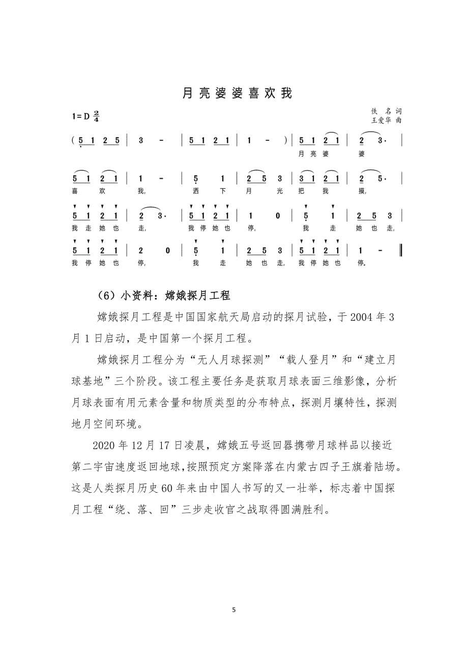 16届山东职业技能大赛幼儿教育技能赛题(教师赛)第3套_第5页