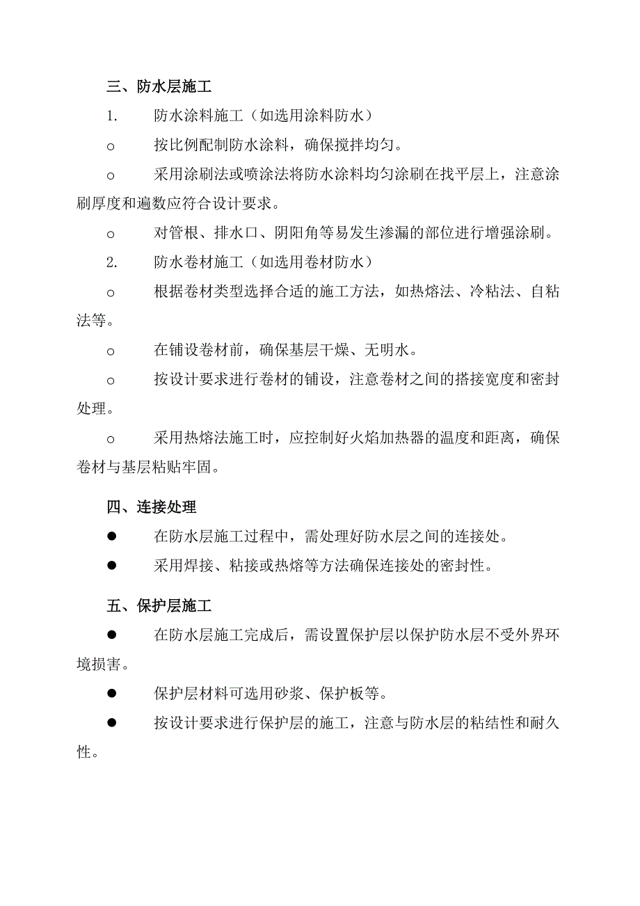 屋面防水施工工艺及流程_第2页