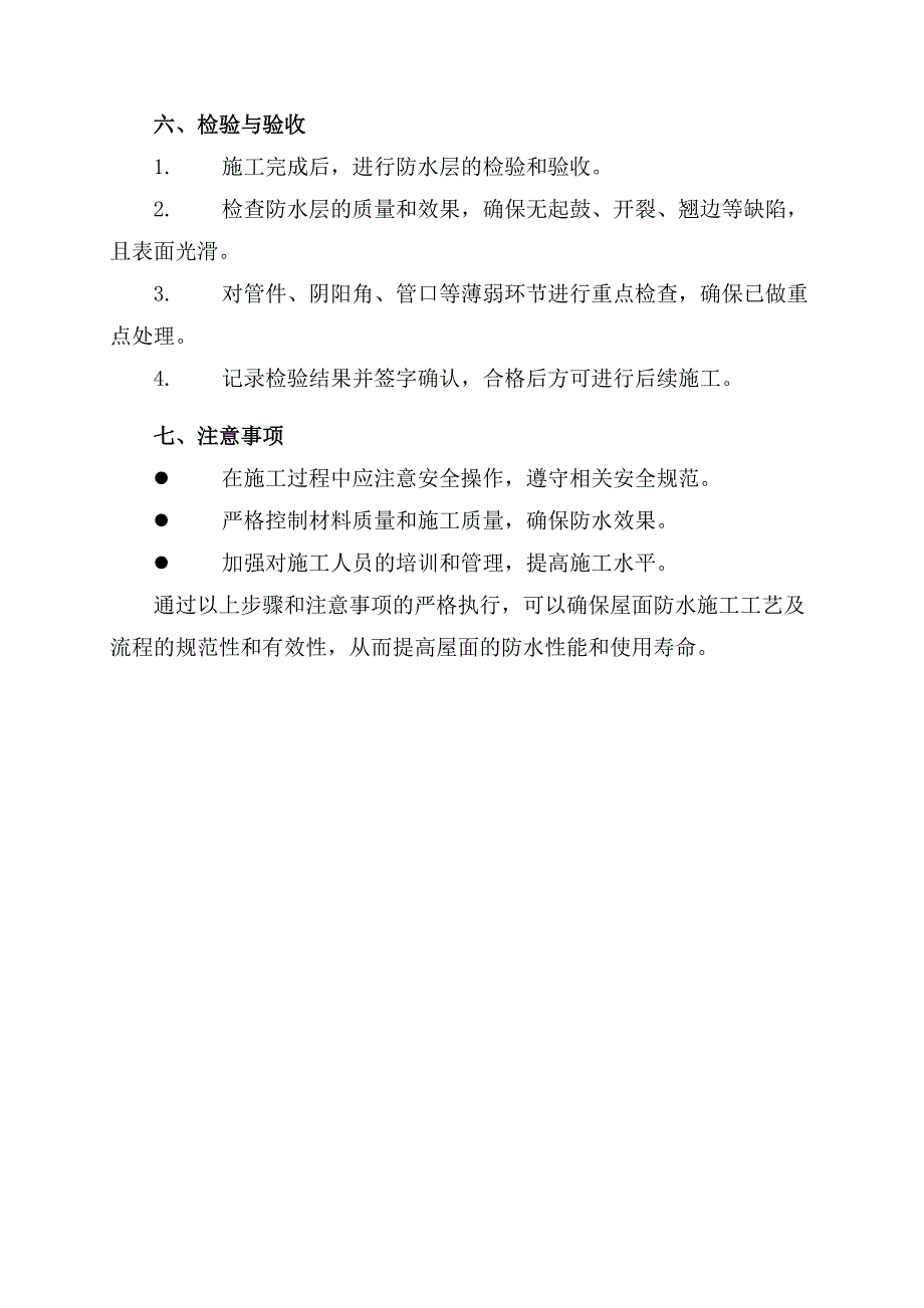 屋面防水施工工艺及流程_第3页