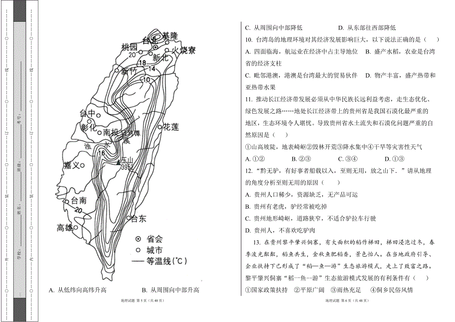 人教版2024--2025学年度第一学期八年级地理上册期末测试卷及答案（含两套题）63_第3页