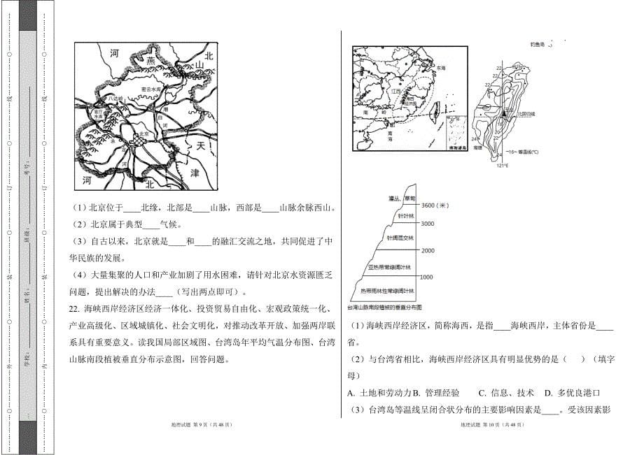 人教版2024--2025学年度第一学期八年级地理上册期末测试卷及答案（含两套题）63_第5页