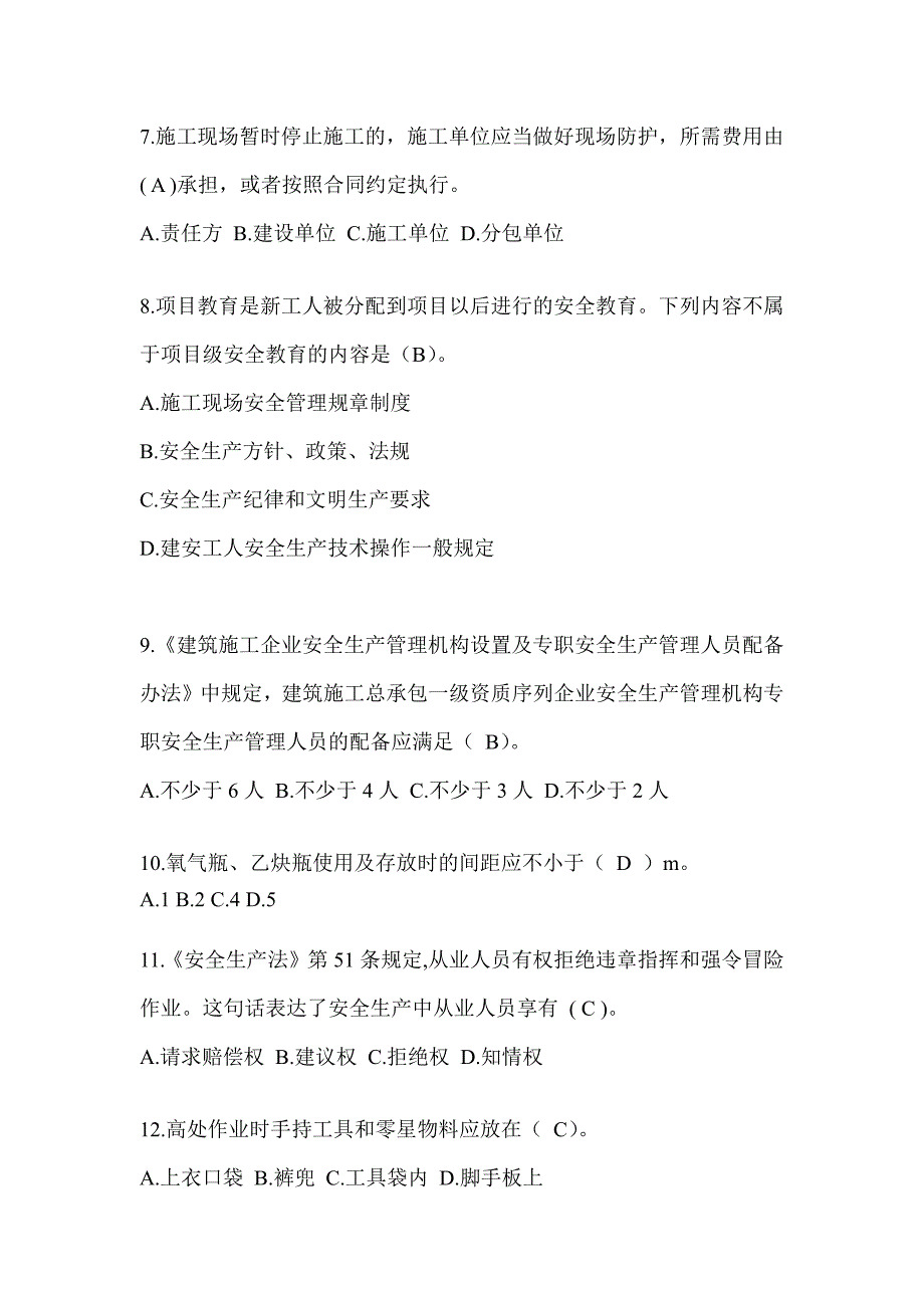 2024年-海南省建筑安全员-B证考试题库附答案_第2页