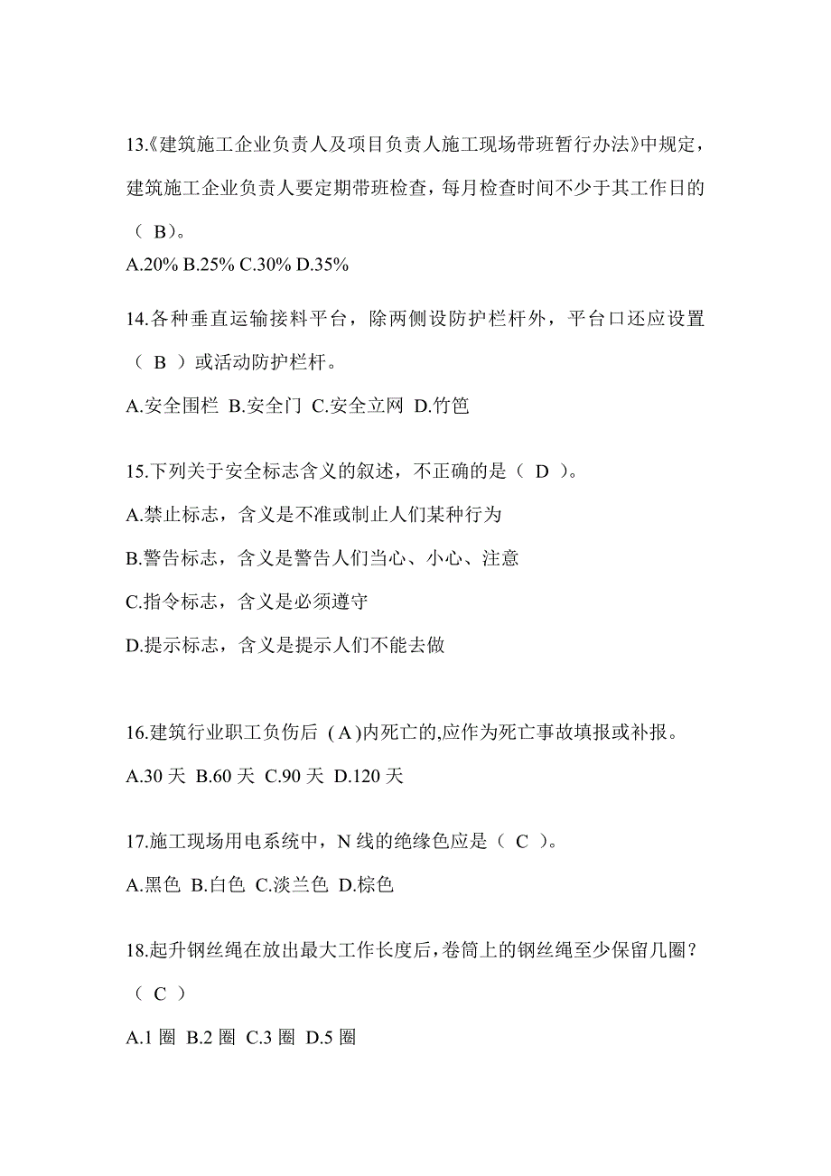 2024年-海南省建筑安全员-B证考试题库附答案_第3页