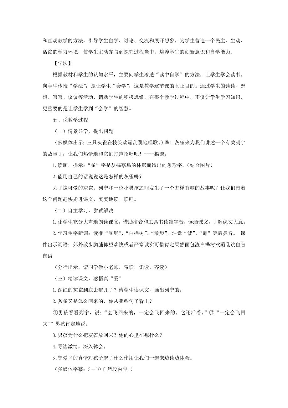 小学语文三年级上册“灰雀”说课稿04_第2页