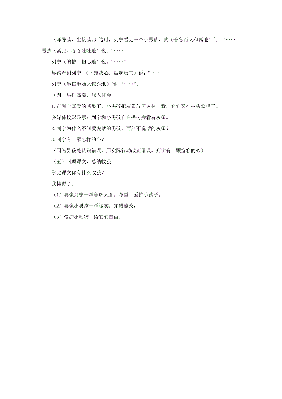 小学语文三年级上册“灰雀”说课稿04_第3页