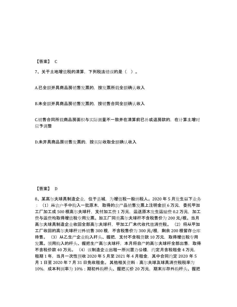 2024-2025年度陕西省税务师之税法一考前冲刺试卷B卷含答案_第4页