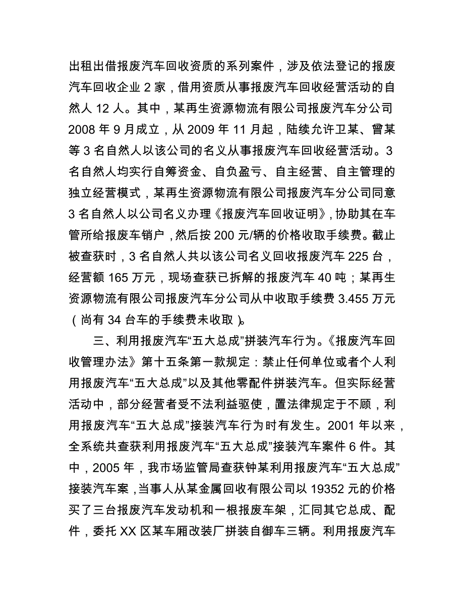 报废汽车回收行业常见违法行为及监管思考_第2页